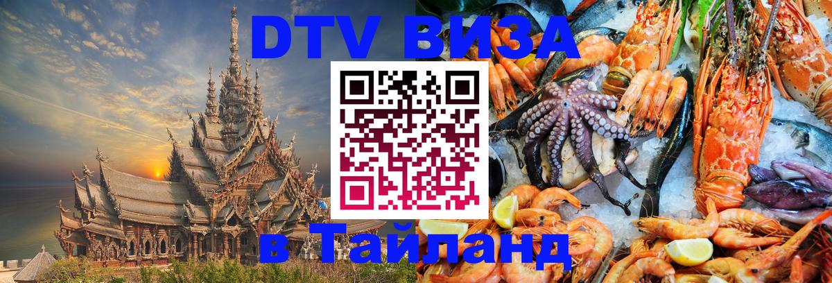 Стоимость и условия DTV визы — оформление в Таиланд под ключ - Аюттхая 05.10.2025 Стоимость и условия DTV визы — оформление в Таиланд под ключ - Аюттхая 05.10.2025